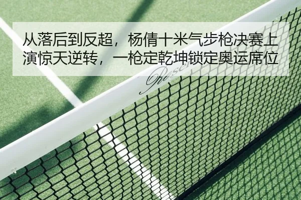cong-luo-hou-dao-fan-chao-yang-qian-shi-mi-qi-bu-qiang-jue-sai-shang-yan-jing-tian-ni-zhuan-yi-qiang-ding-qian-kun-suo-2-402.jpg